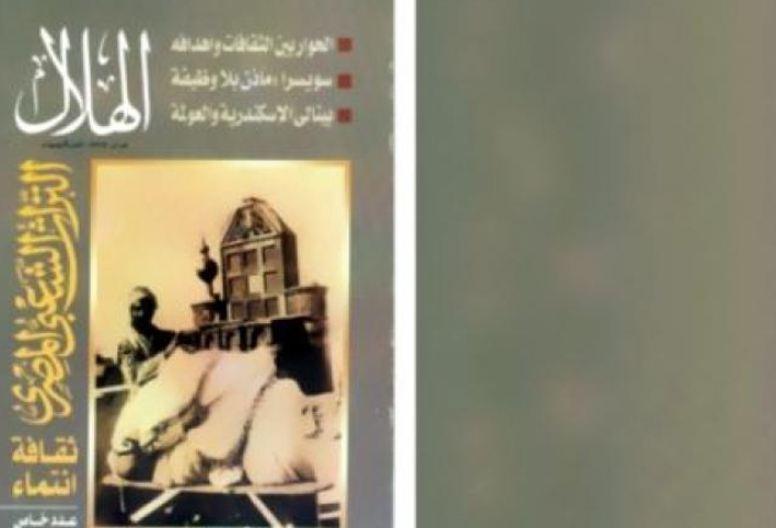 «الهلال» المصرية تطلق موقعاً إلكترونياً يضم صوراً نادرة