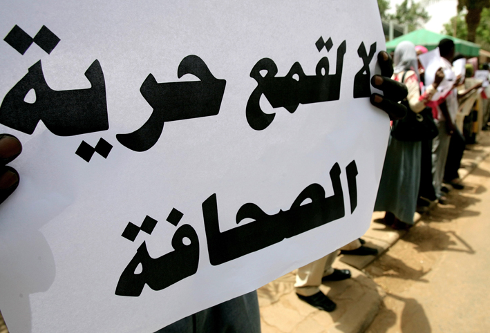 مشروع قانون في السودان يمنح الدولة سلطة "إعدام" المطبوعات .. ومخاوف من طغيانه على الحريات